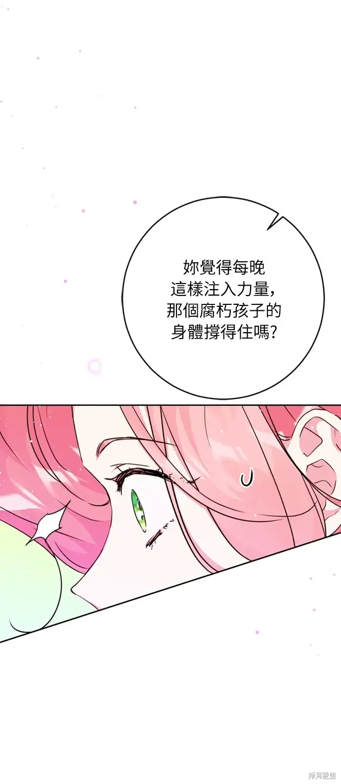 漫画《我的夫君每晚都不同》第26话第29张图