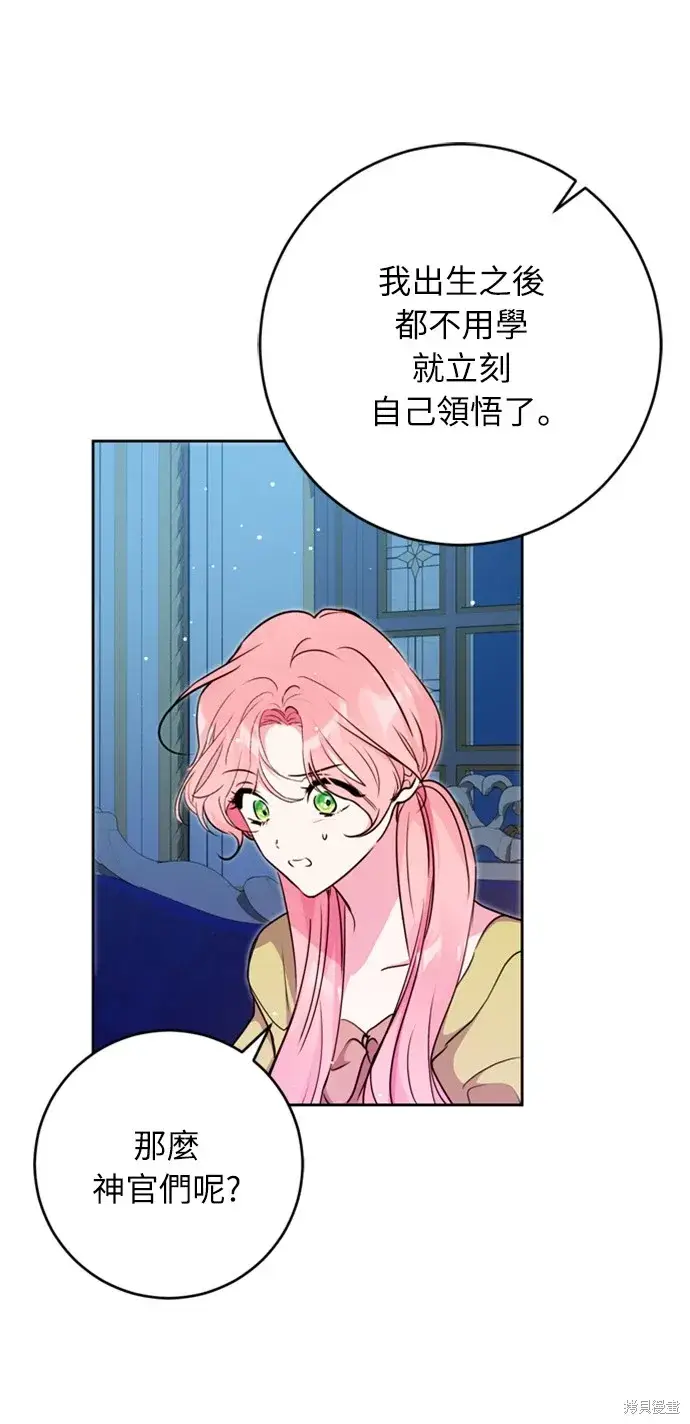 漫画《我的夫君每晚都不同》第26话第3张图