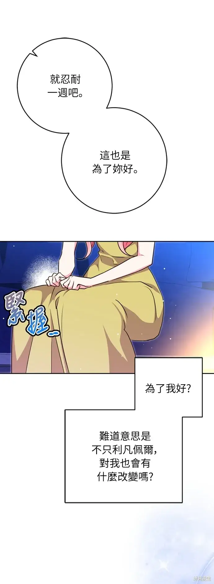 漫画《我的夫君每晚都不同》第26话第33张图