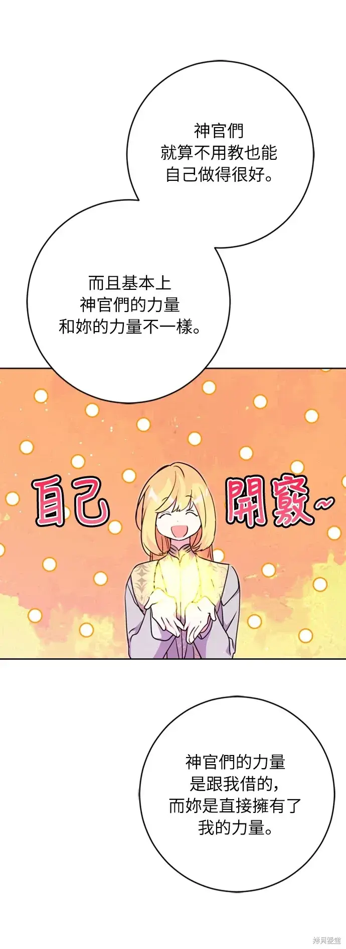 漫画《我的夫君每晚都不同》第26话第4张图