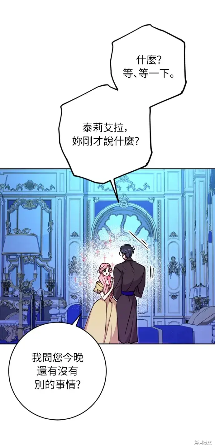 漫画《我的夫君每晚都不同》第26话第44张图