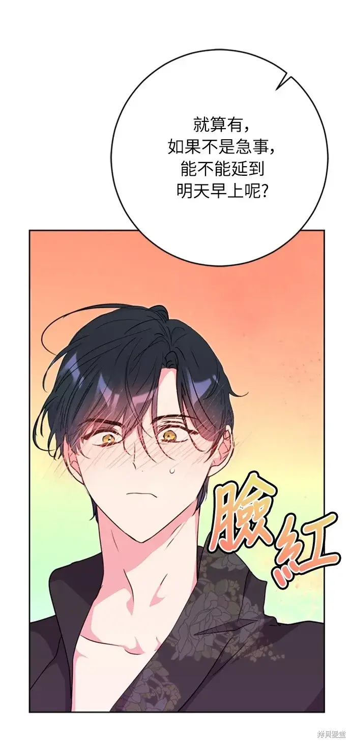 漫画《我的夫君每晚都不同》第26话第45张图