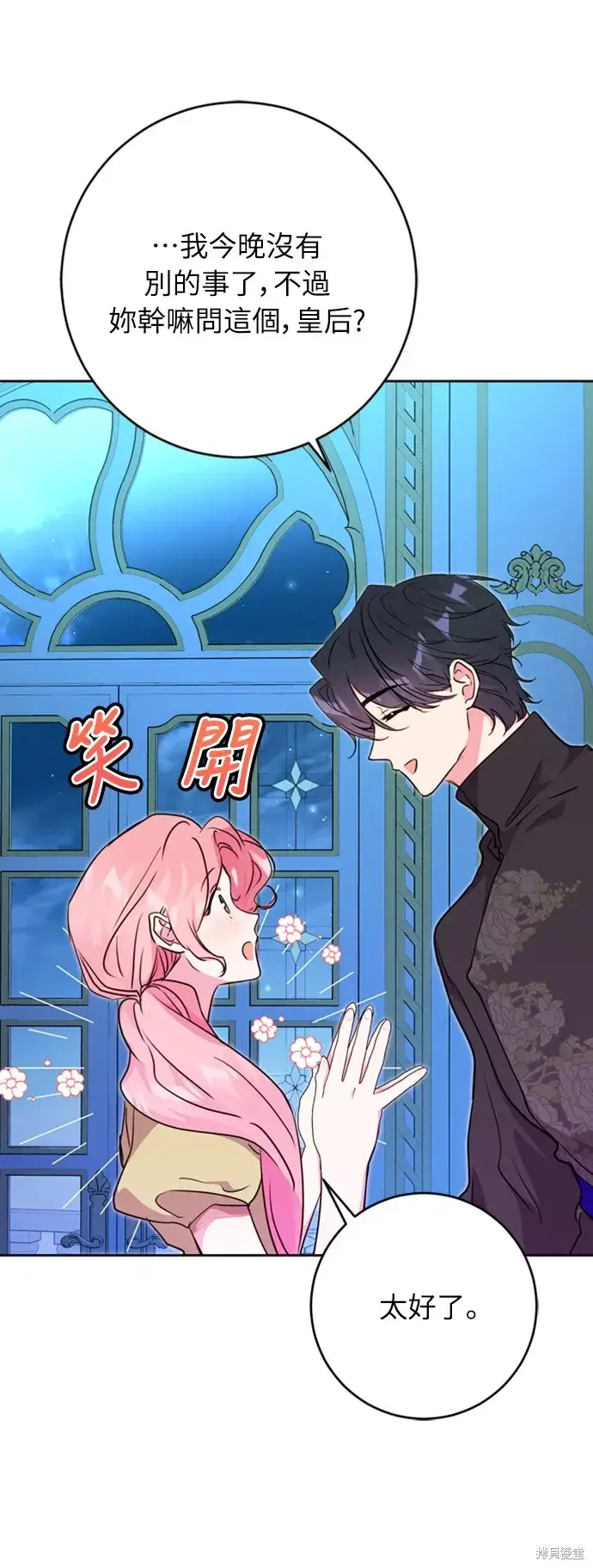 漫画《我的夫君每晚都不同》第26话第49张图