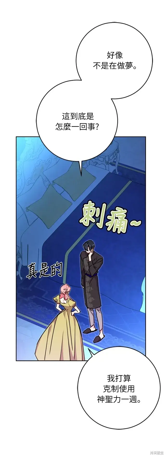 漫画《我的夫君每晚都不同》第26话第54张图