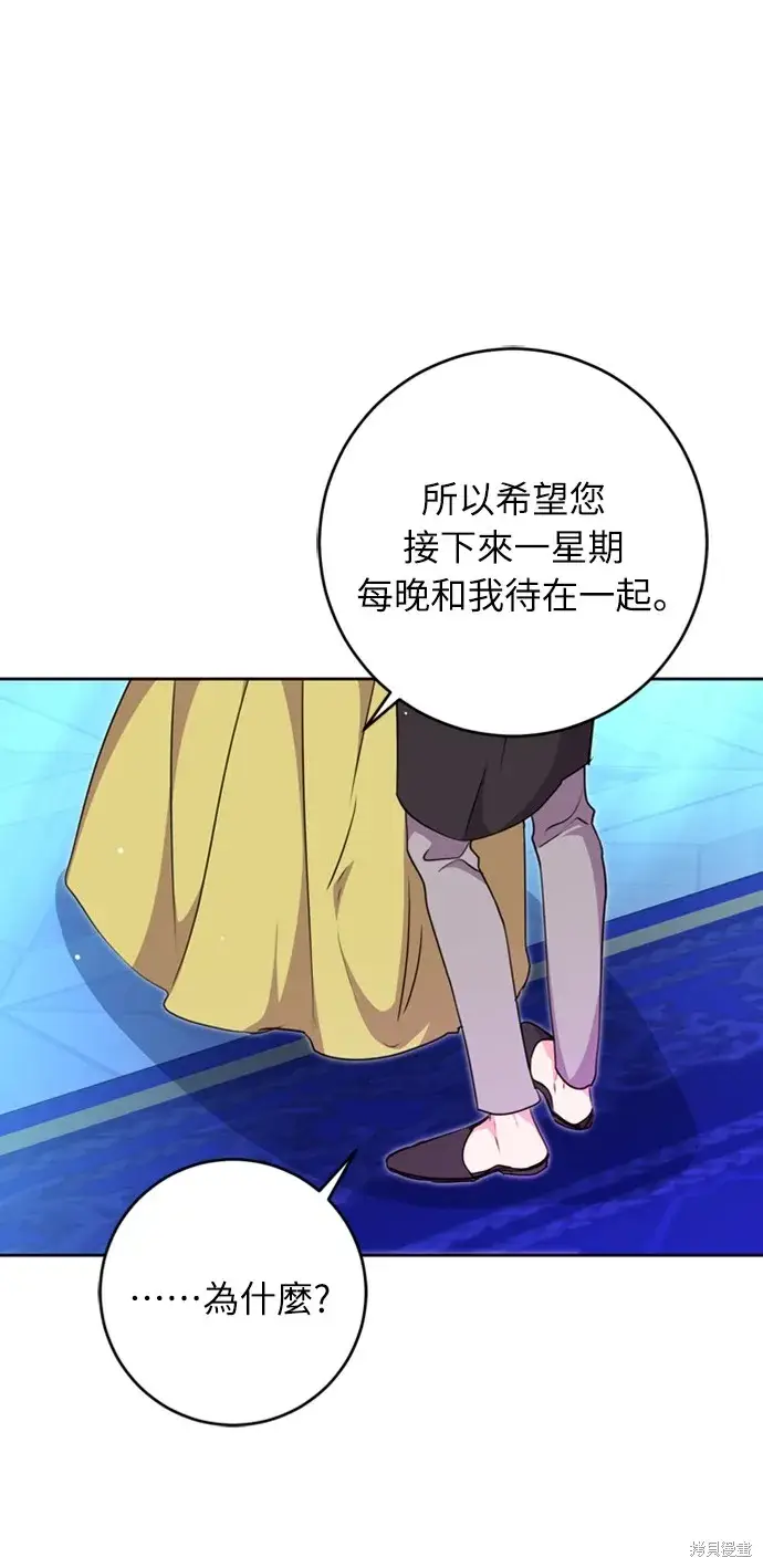 漫画《我的夫君每晚都不同》第26话第57张图