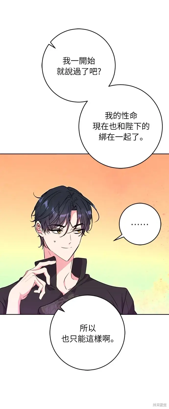漫画《我的夫君每晚都不同》第26话第60张图
