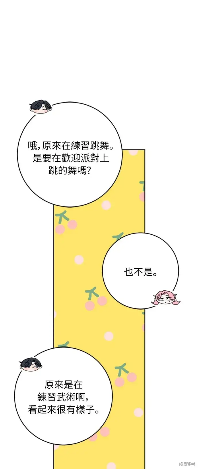 漫画《我的夫君每晚都不同》第26话第70张图