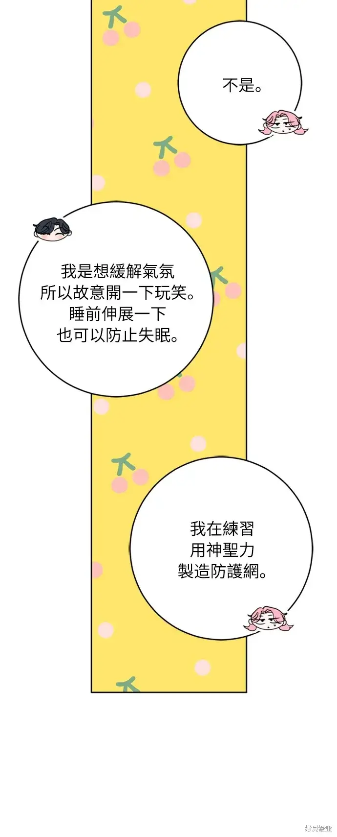 漫画《我的夫君每晚都不同》第26话第71张图