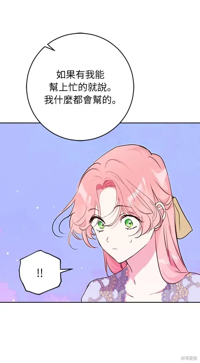 漫画《我的夫君每晚都不同》第26话第74张图