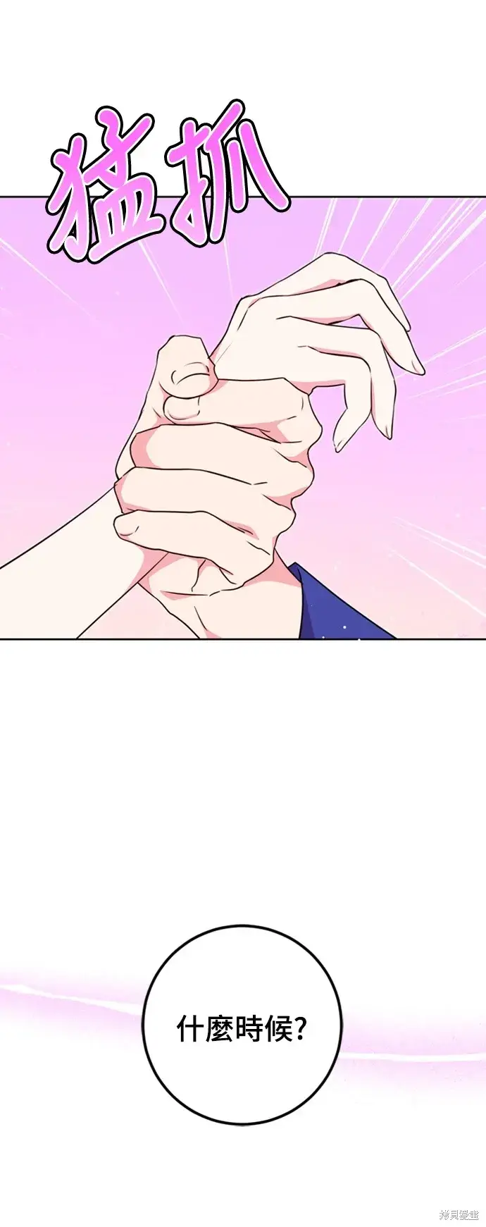 漫画《我的夫君每晚都不同》第26话第82张图