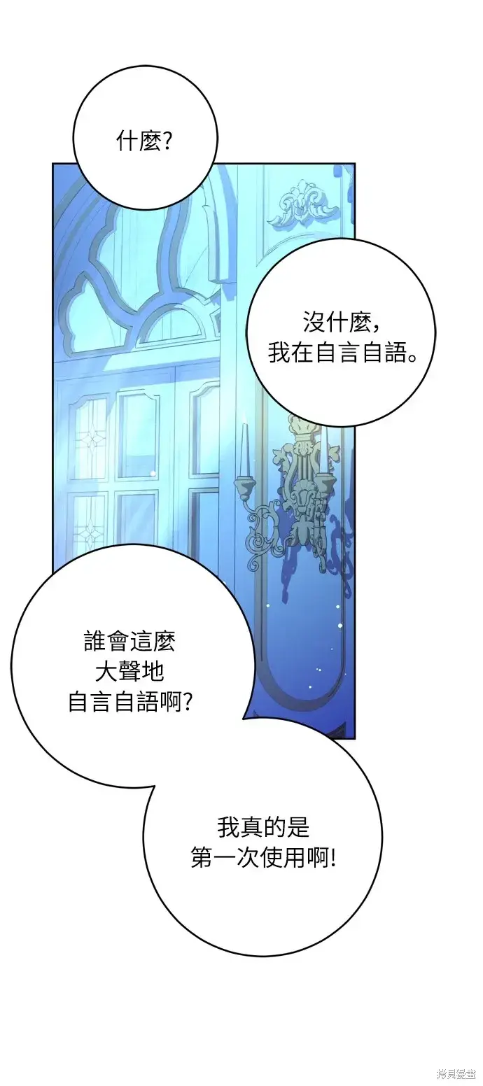 漫画《我的夫君每晚都不同》第27话第12张图
