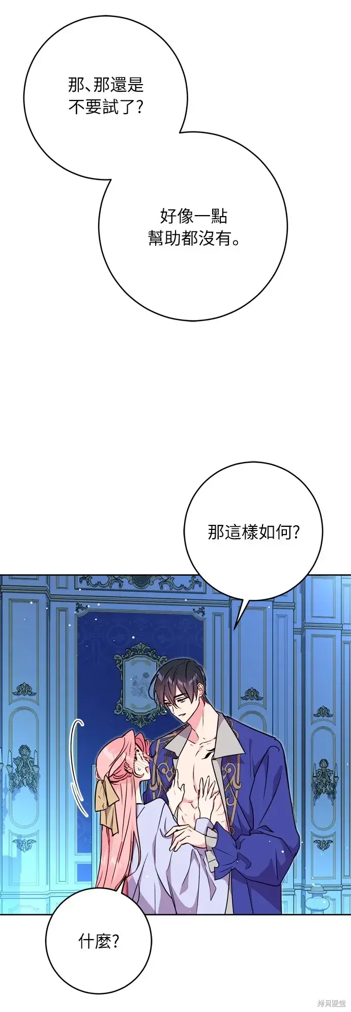 漫画《我的夫君每晚都不同》第27话第31张图
