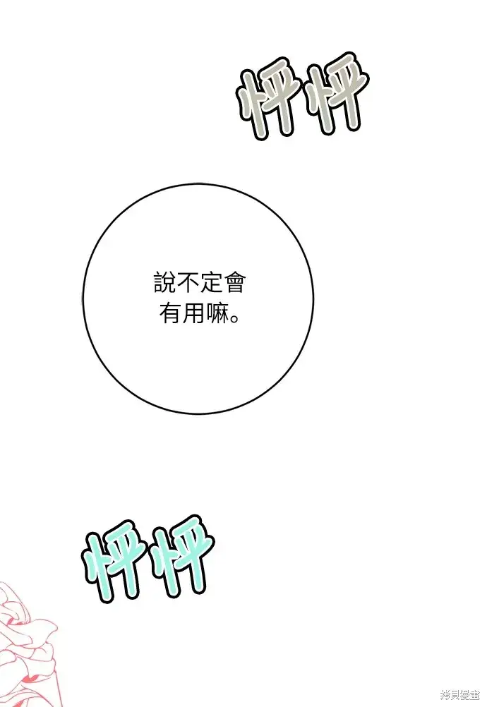 漫画《我的夫君每晚都不同》第27话第37张图