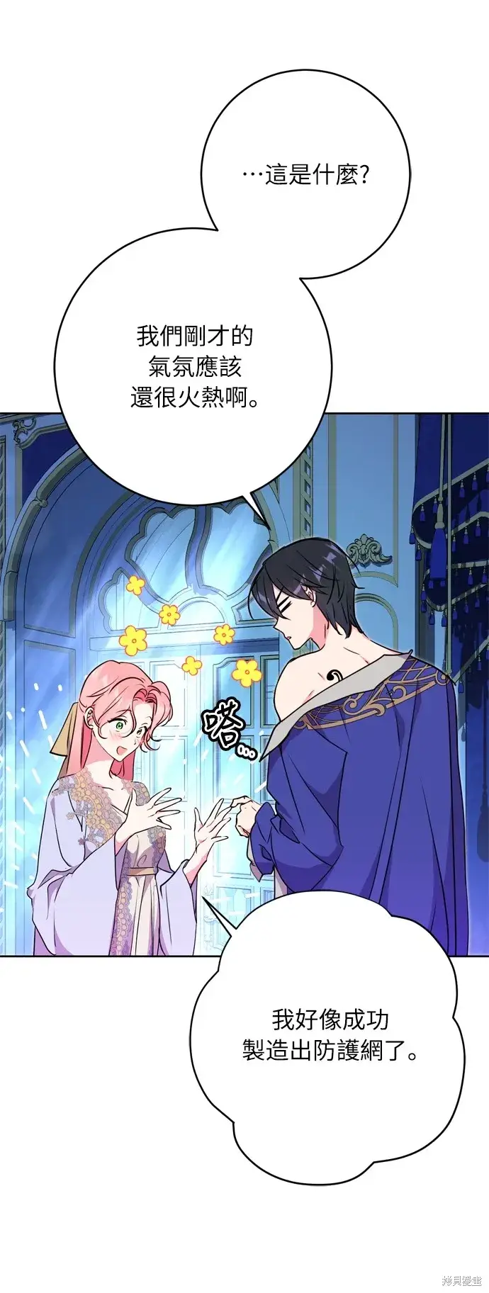 漫画《我的夫君每晚都不同》第27话第43张图