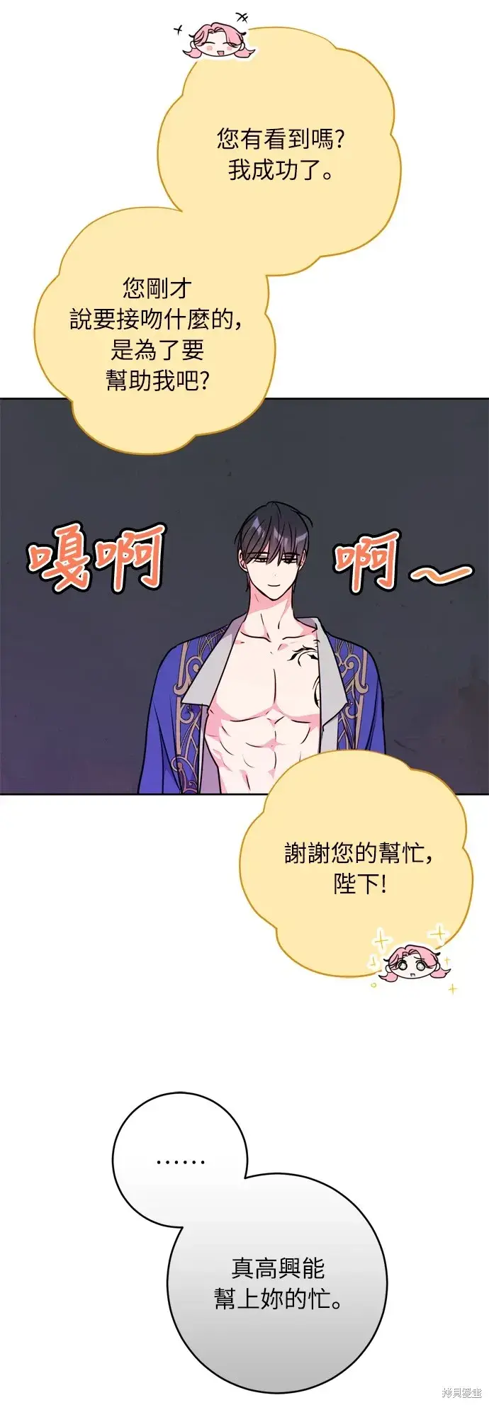 漫画《我的夫君每晚都不同》第27话第45张图