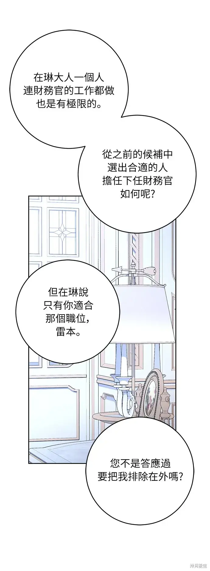 漫画《我的夫君每晚都不同》第27话第53张图