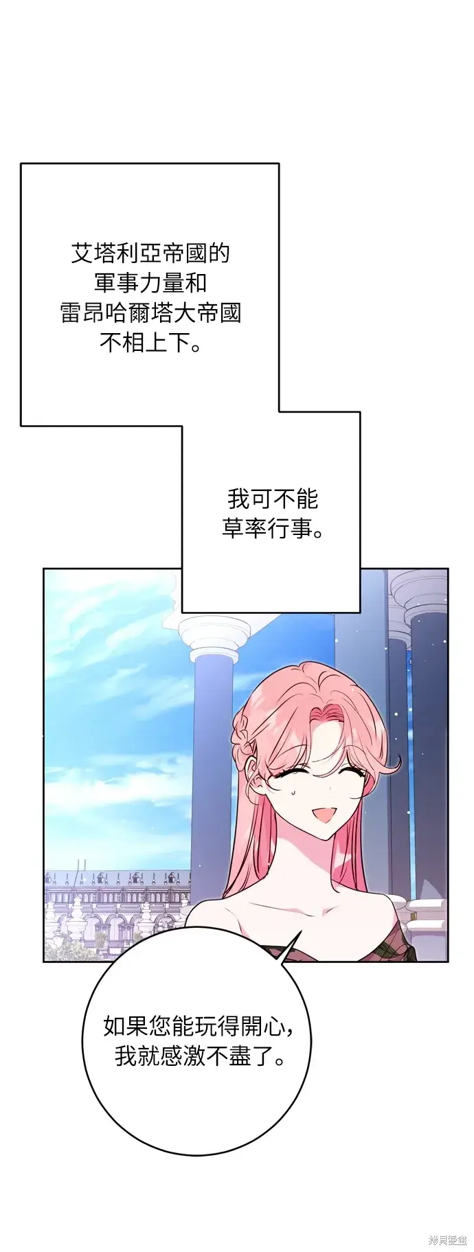 漫画《我的夫君每晚都不同》第27话第67张图