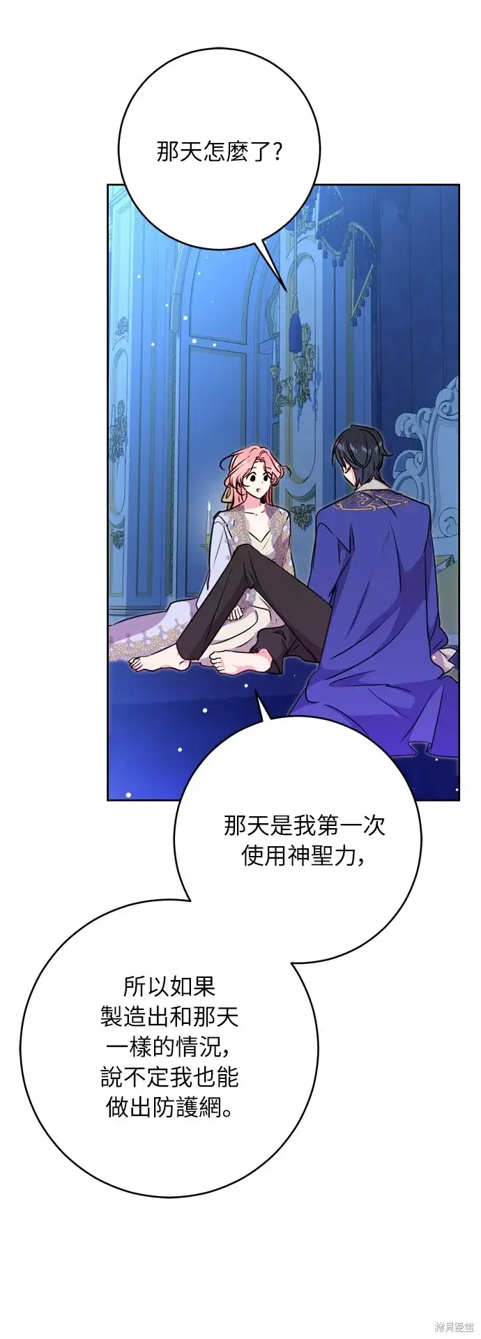 漫画《我的夫君每晚都不同》第27话第9张图