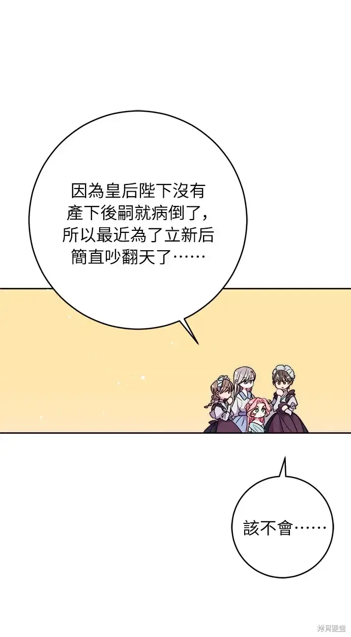 漫画《我的夫君每晚都不同》第28话第17张图