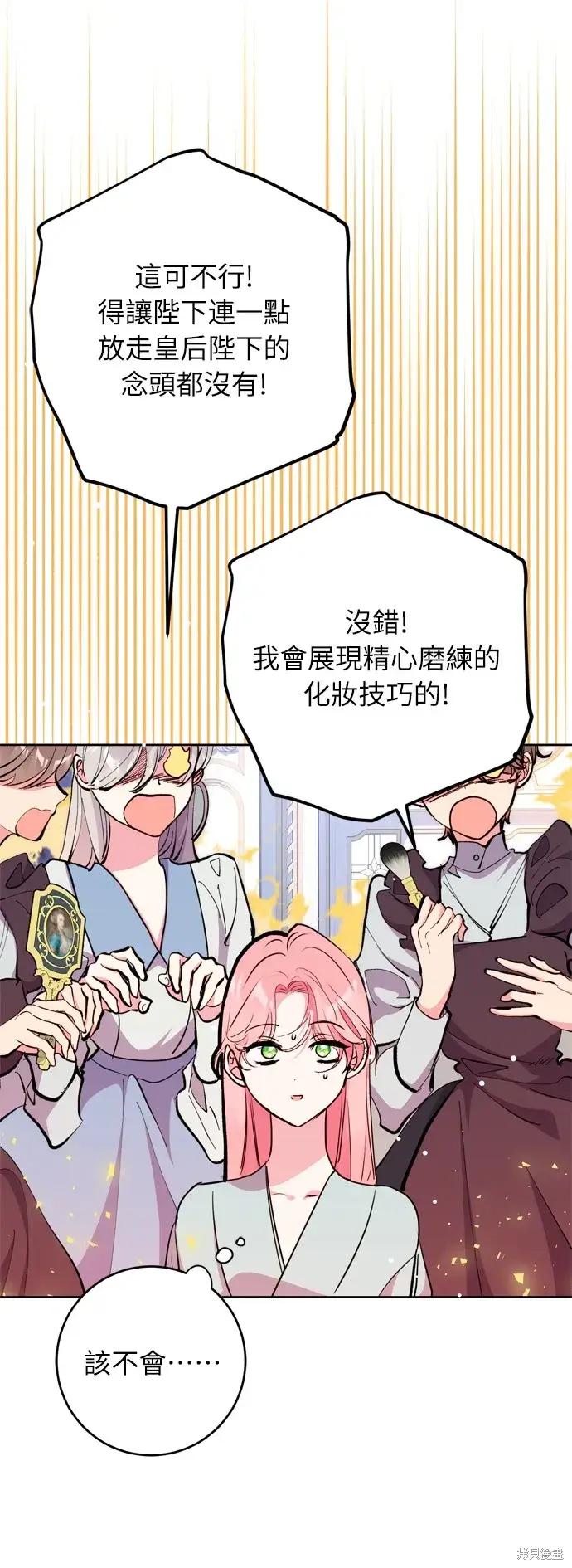 漫画《我的夫君每晚都不同》第28话第19张图