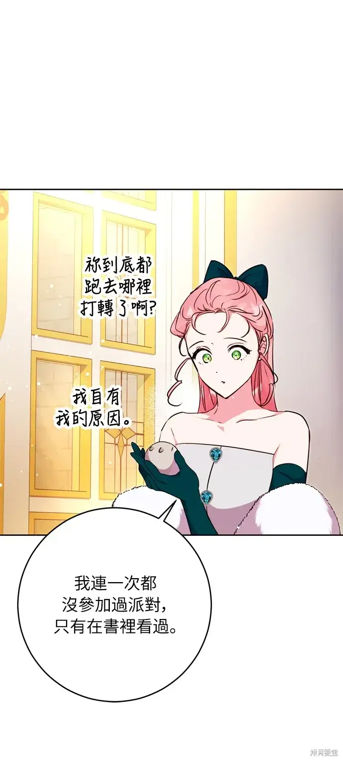 漫画《我的夫君每晚都不同》第28话第27张图