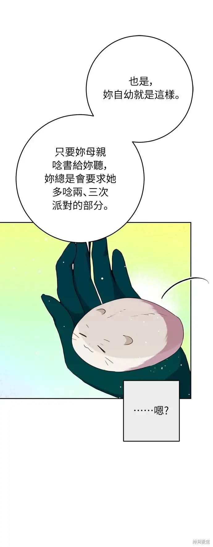 漫画《我的夫君每晚都不同》第28话第28张图