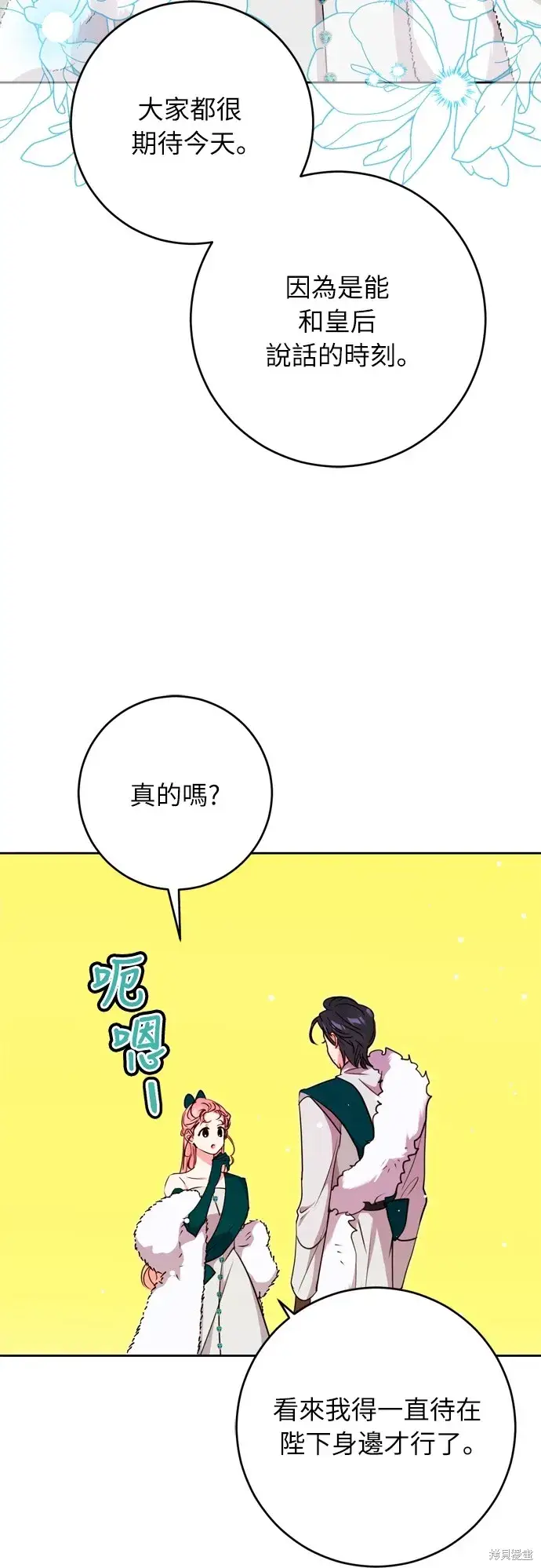 漫画《我的夫君每晚都不同》第28话第36张图