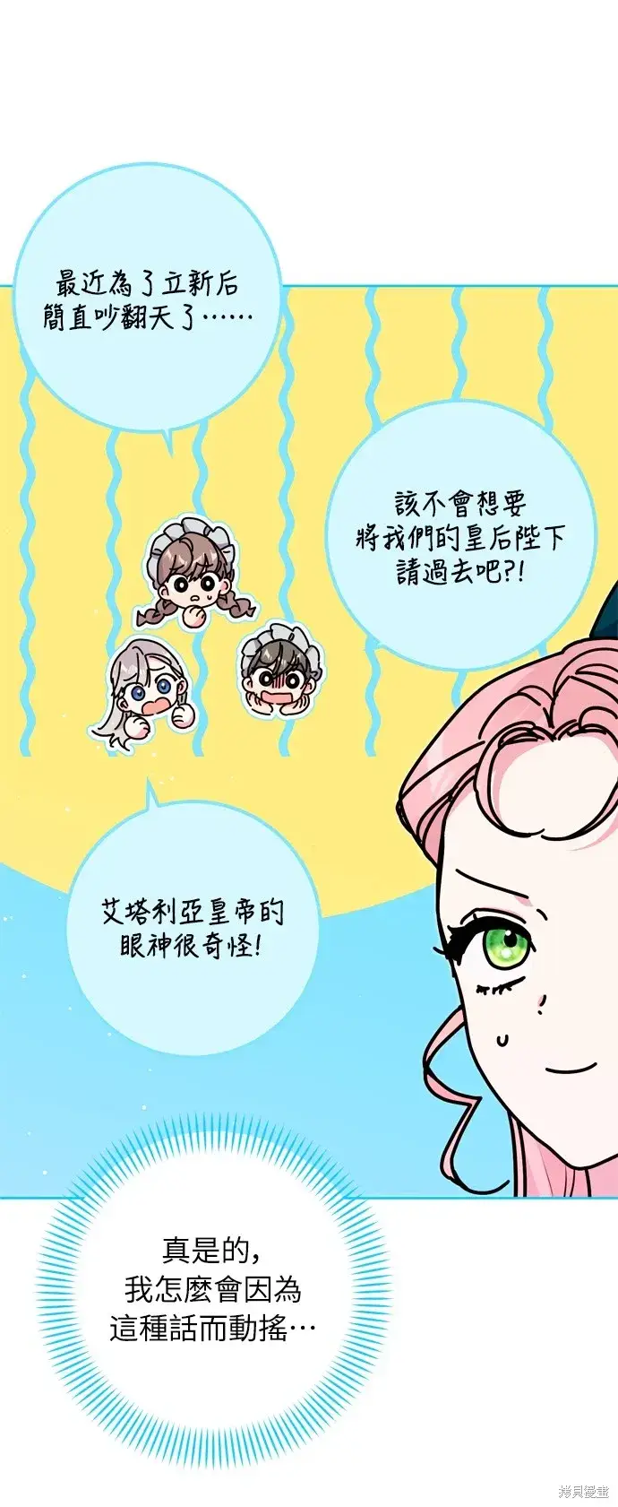 漫画《我的夫君每晚都不同》第28话第46张图