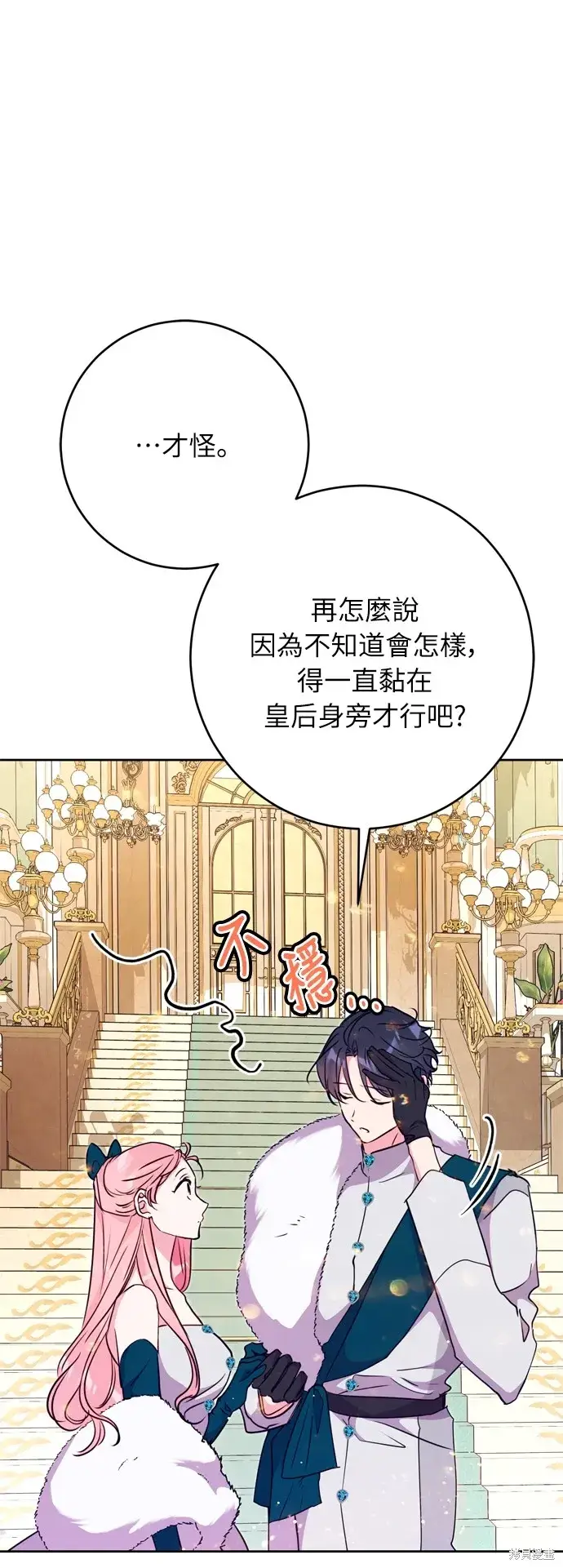 漫画《我的夫君每晚都不同》第28话第56张图