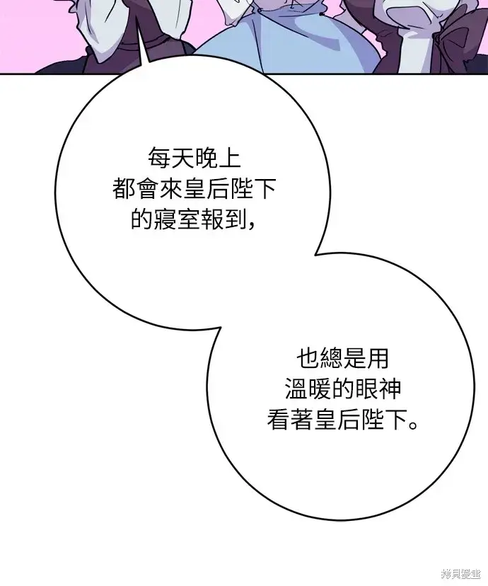漫画《我的夫君每晚都不同》第28话第6张图