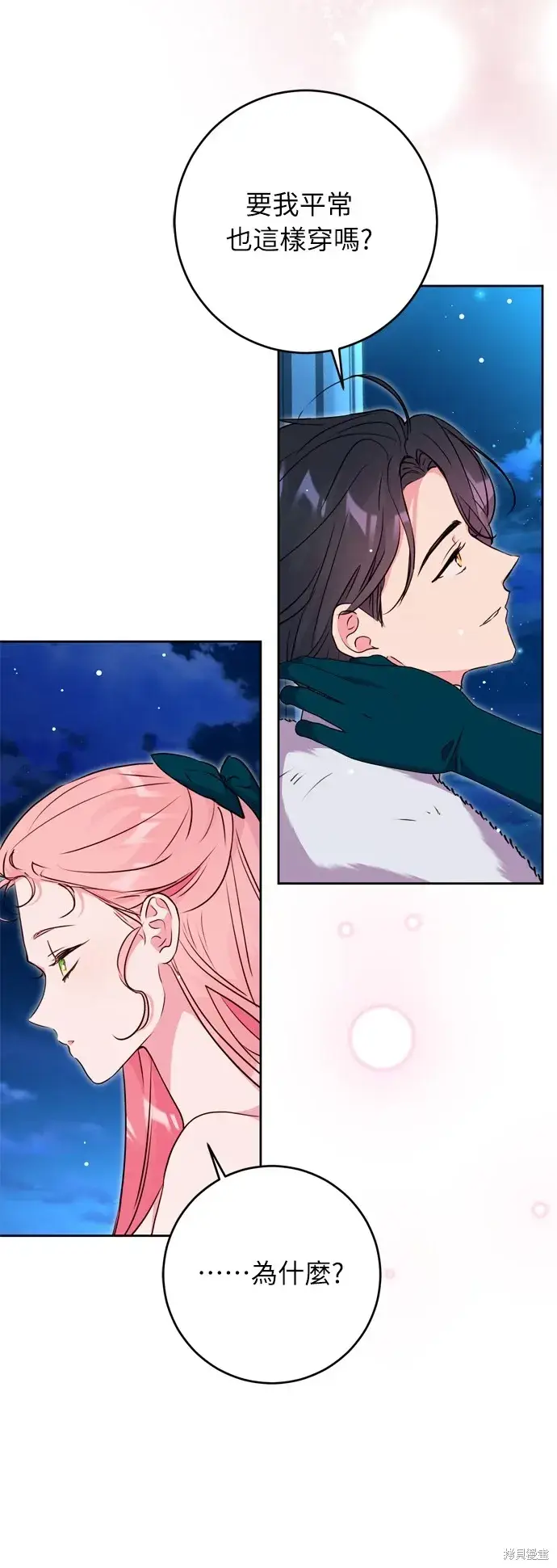 漫画《我的夫君每晚都不同》第29话第14张图