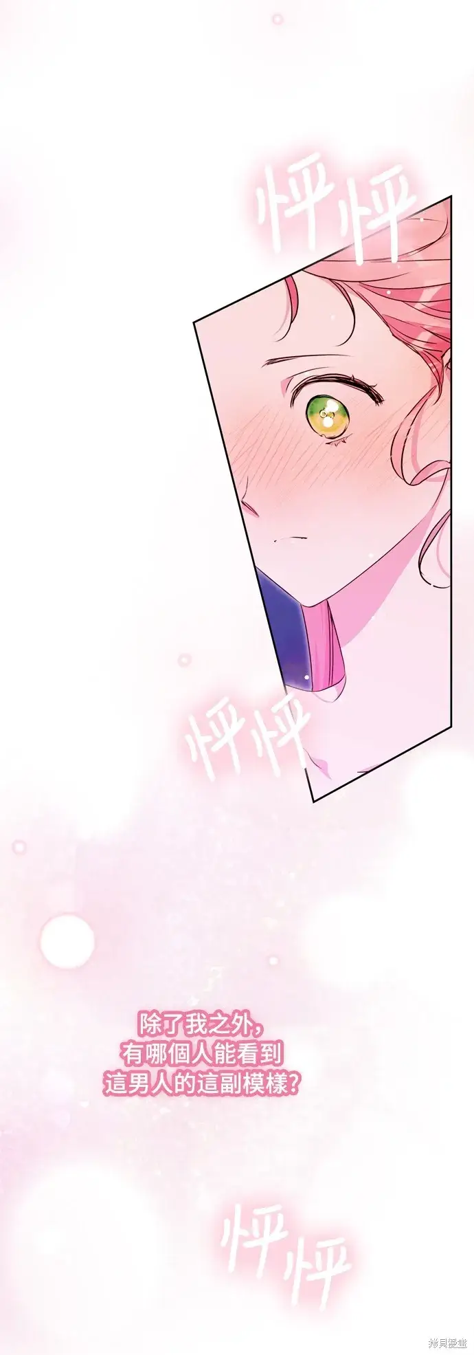 漫画《我的夫君每晚都不同》第29话第17张图