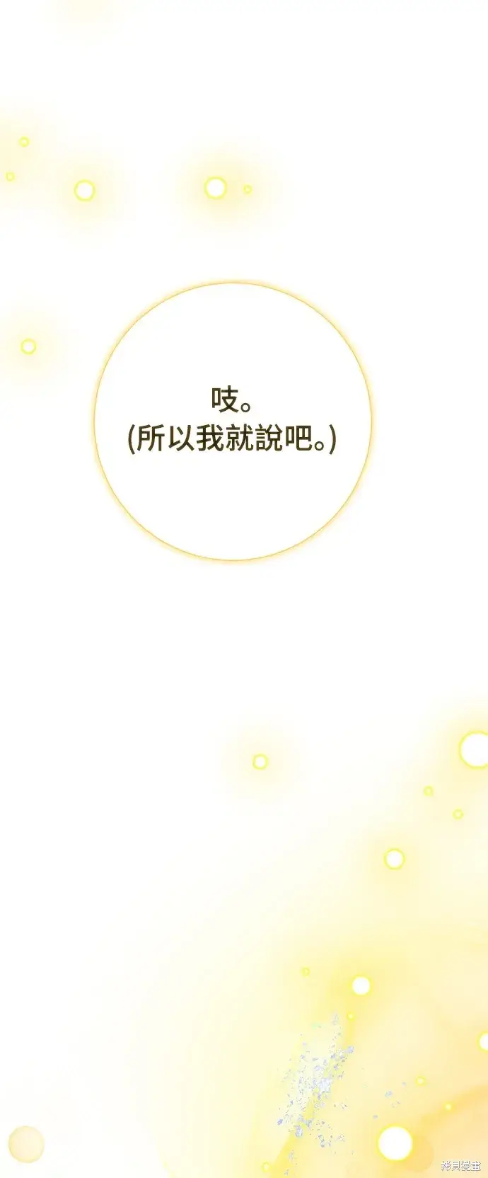 漫画《我的夫君每晚都不同》第29话第34张图