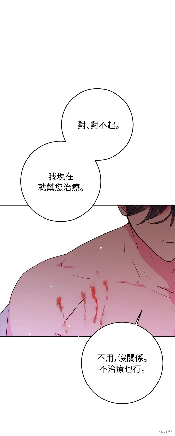 漫画《我的夫君每晚都不同》第29话第38张图