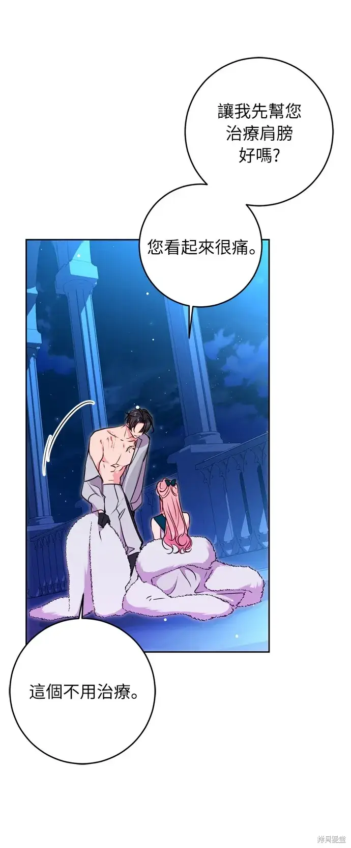 漫画《我的夫君每晚都不同》第29话第45张图