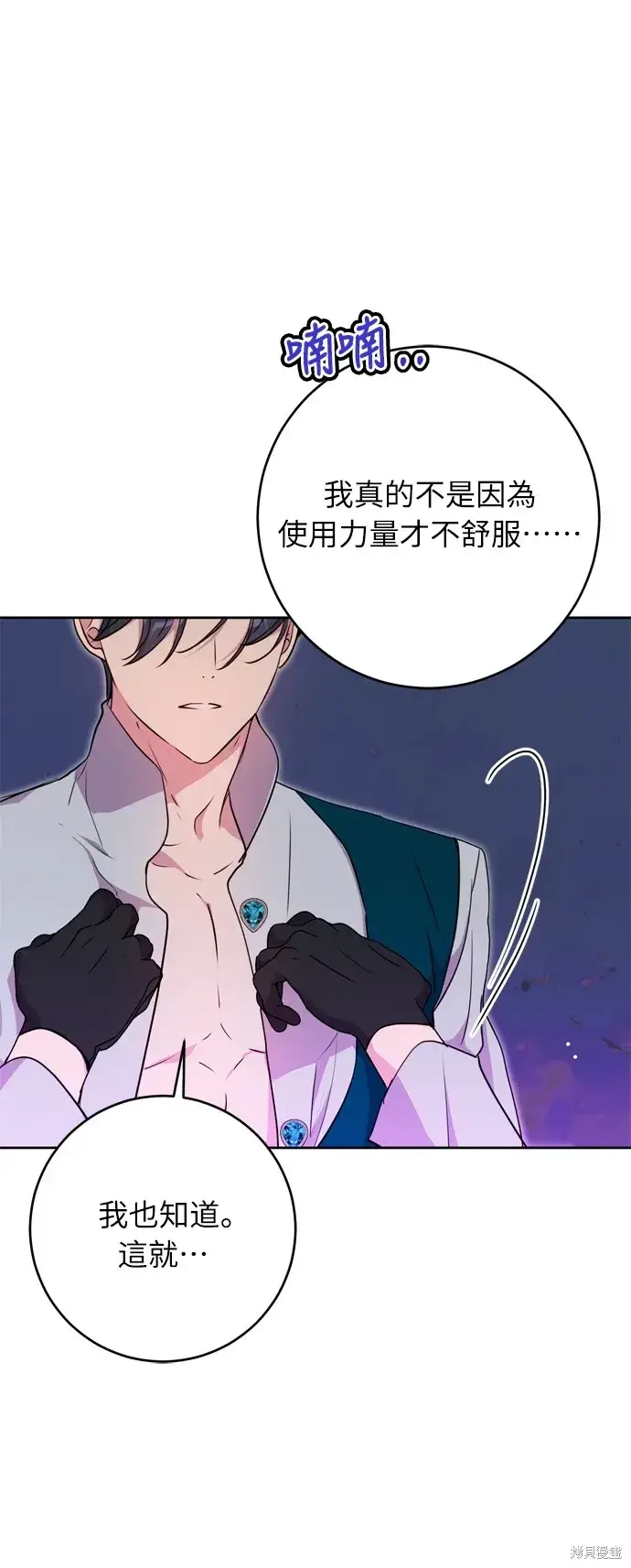 漫画《我的夫君每晚都不同》第29话第46张图