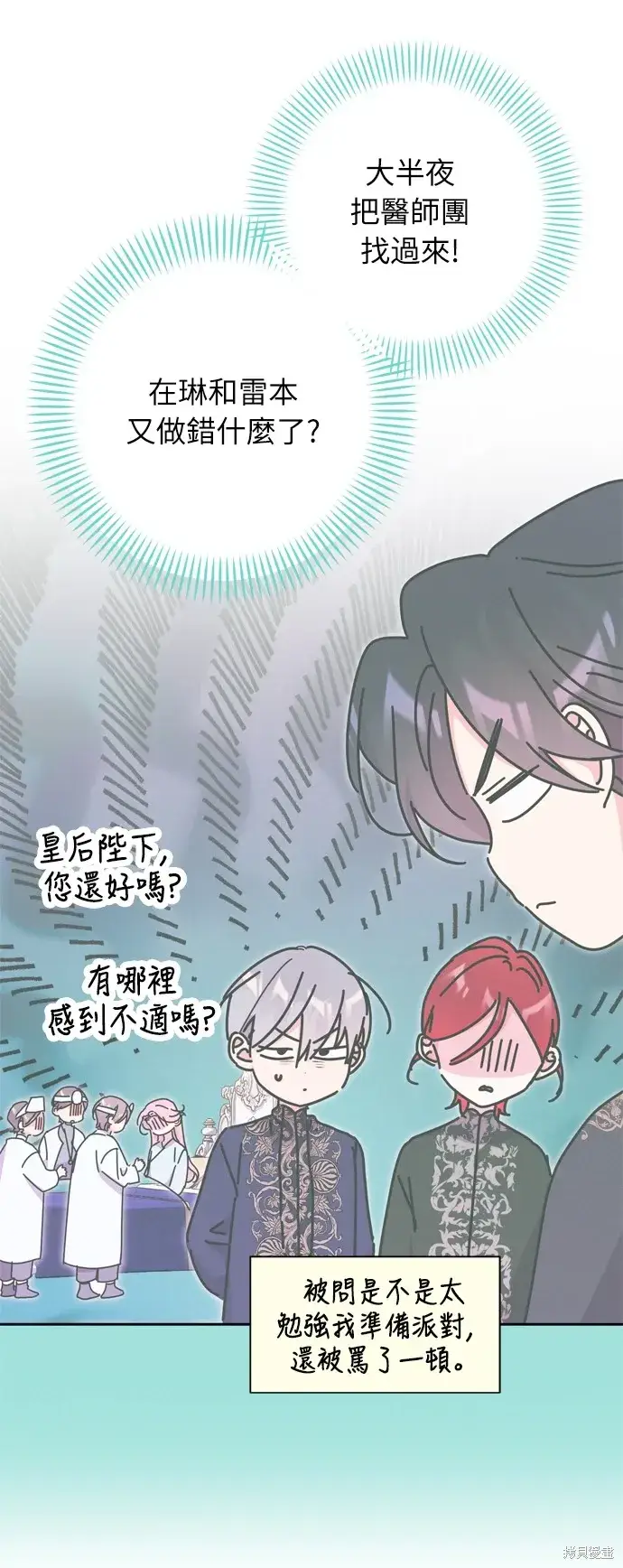漫画《我的夫君每晚都不同》第29话第55张图
