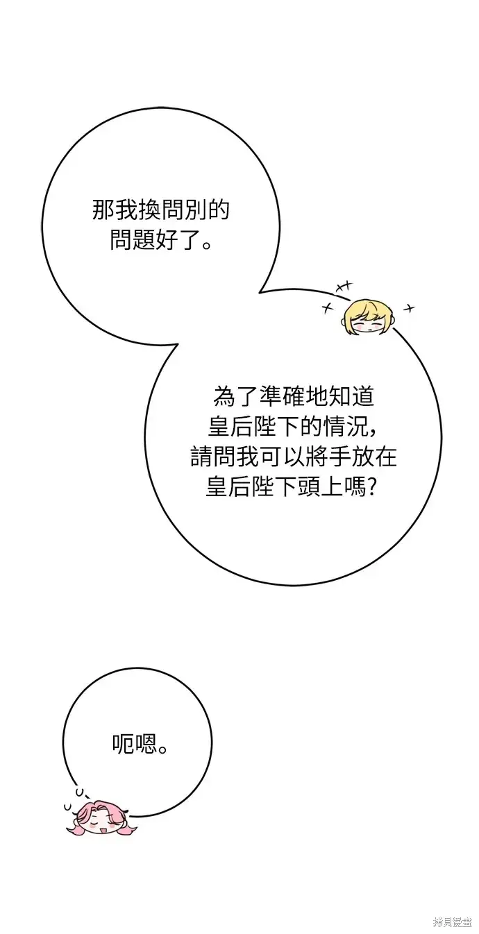 漫画《我的夫君每晚都不同》第29话第58张图