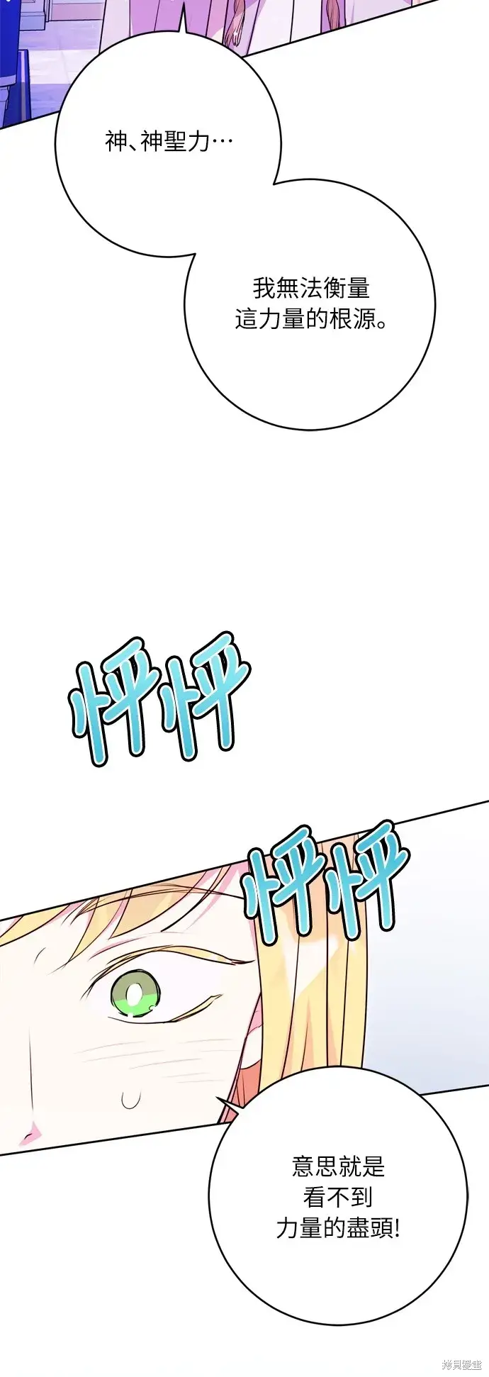 漫画《我的夫君每晚都不同》第29话第65张图