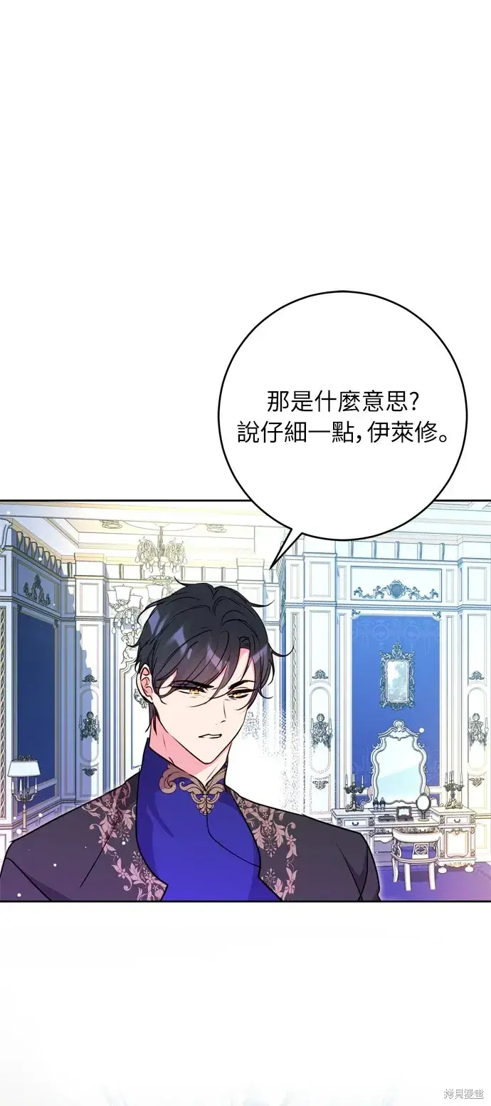 漫画《我的夫君每晚都不同》第29话第70张图