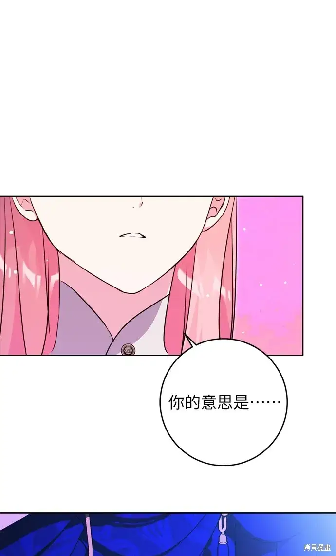 漫画《我的夫君每晚都不同》第29话第73张图