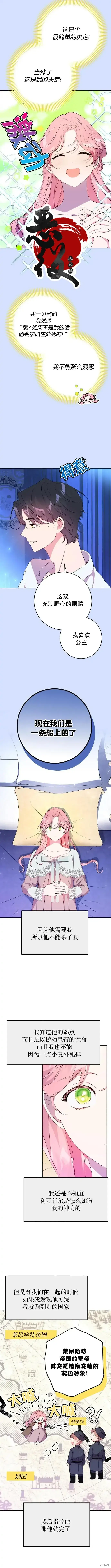 漫画《我的夫君每晚都不同》第04话第11张图