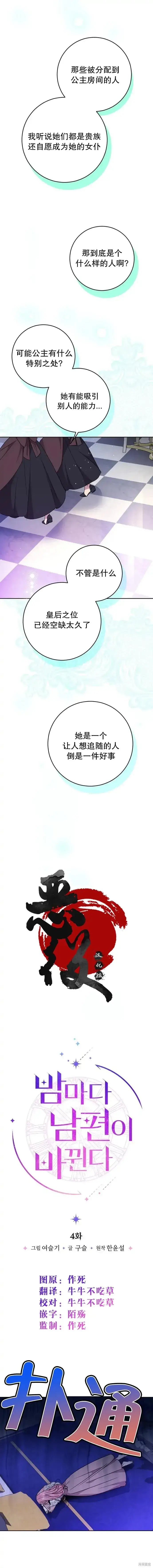 漫画《我的夫君每晚都不同》第04话第2张图