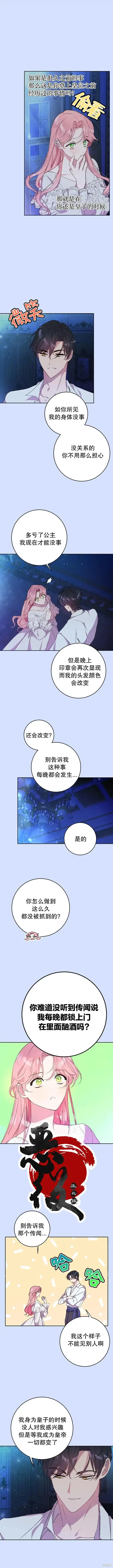 漫画《我的夫君每晚都不同》第04话第5张图