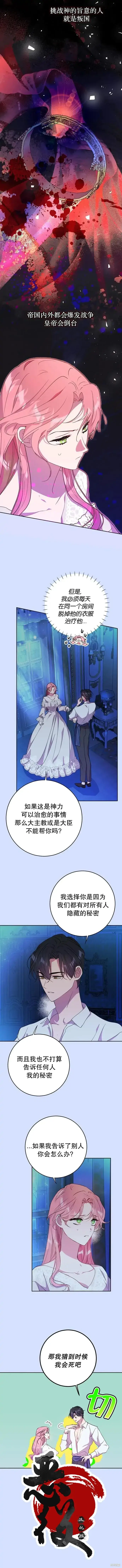 漫画《我的夫君每晚都不同》第04话第7张图