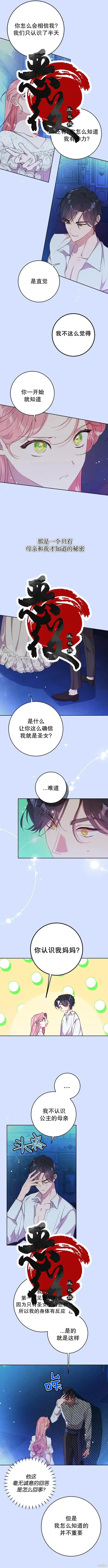 漫画《我的夫君每晚都不同》第04话第8张图