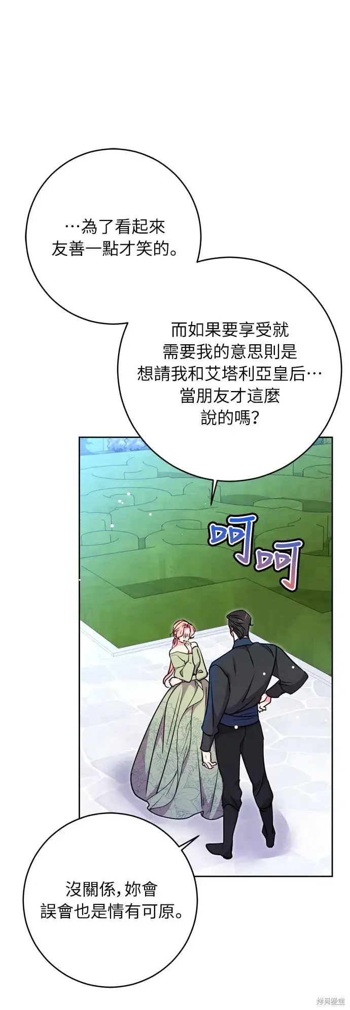 漫画《我的夫君每晚都不同》第31话第10张图