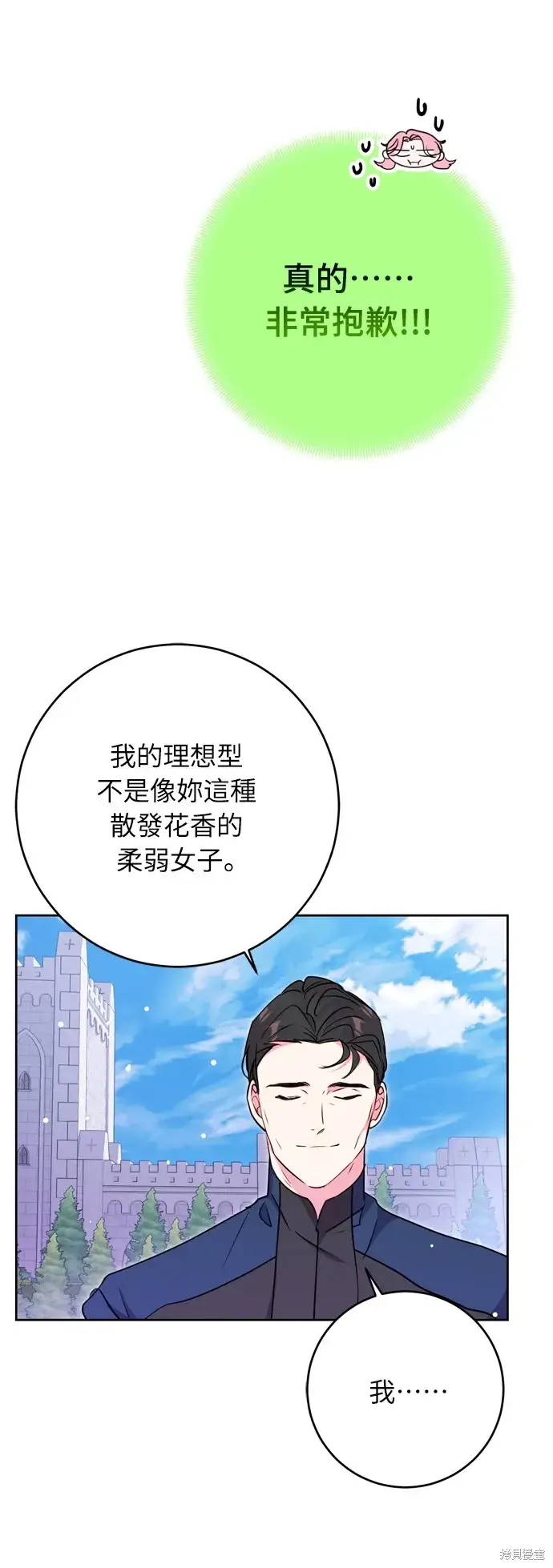 漫画《我的夫君每晚都不同》第31话第11张图