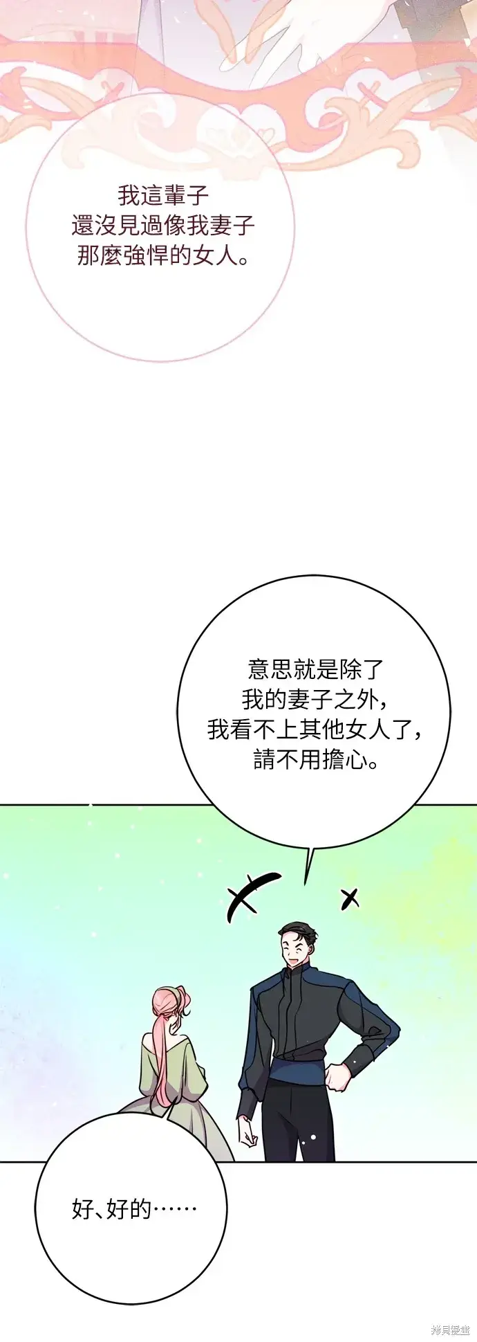 漫画《我的夫君每晚都不同》第31话第13张图