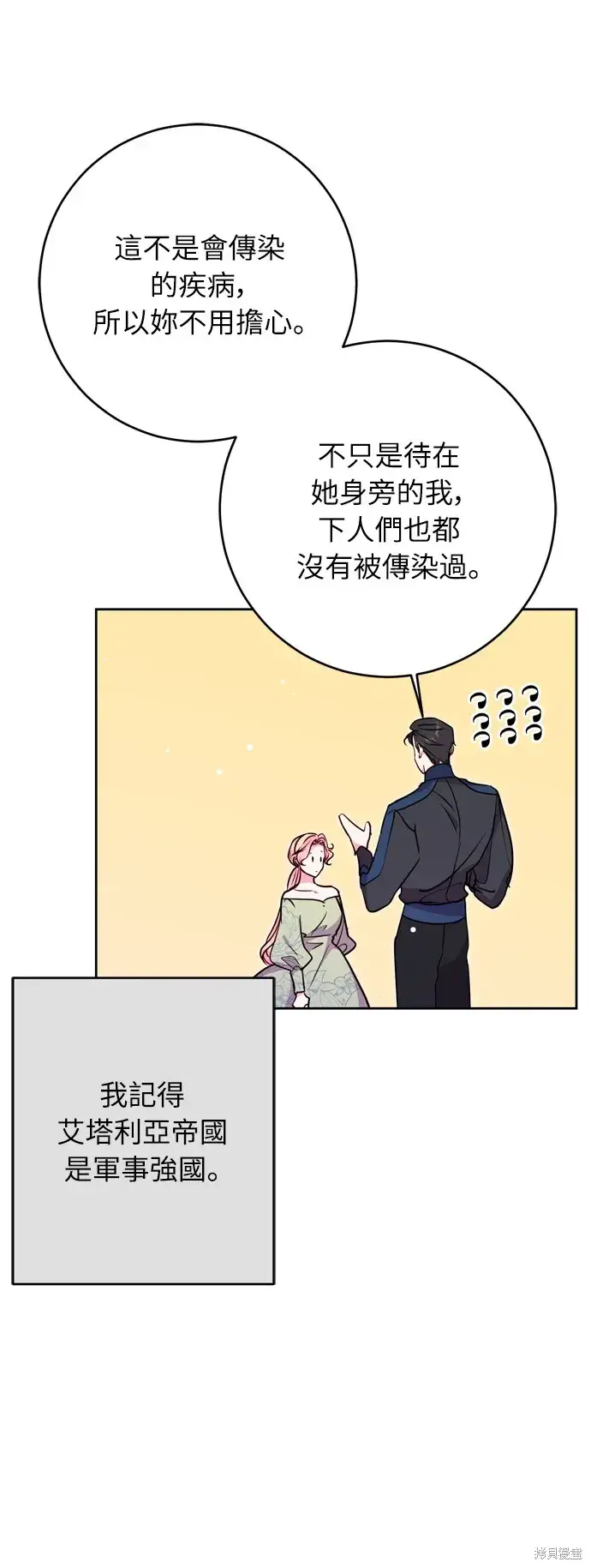 漫画《我的夫君每晚都不同》第31话第16张图